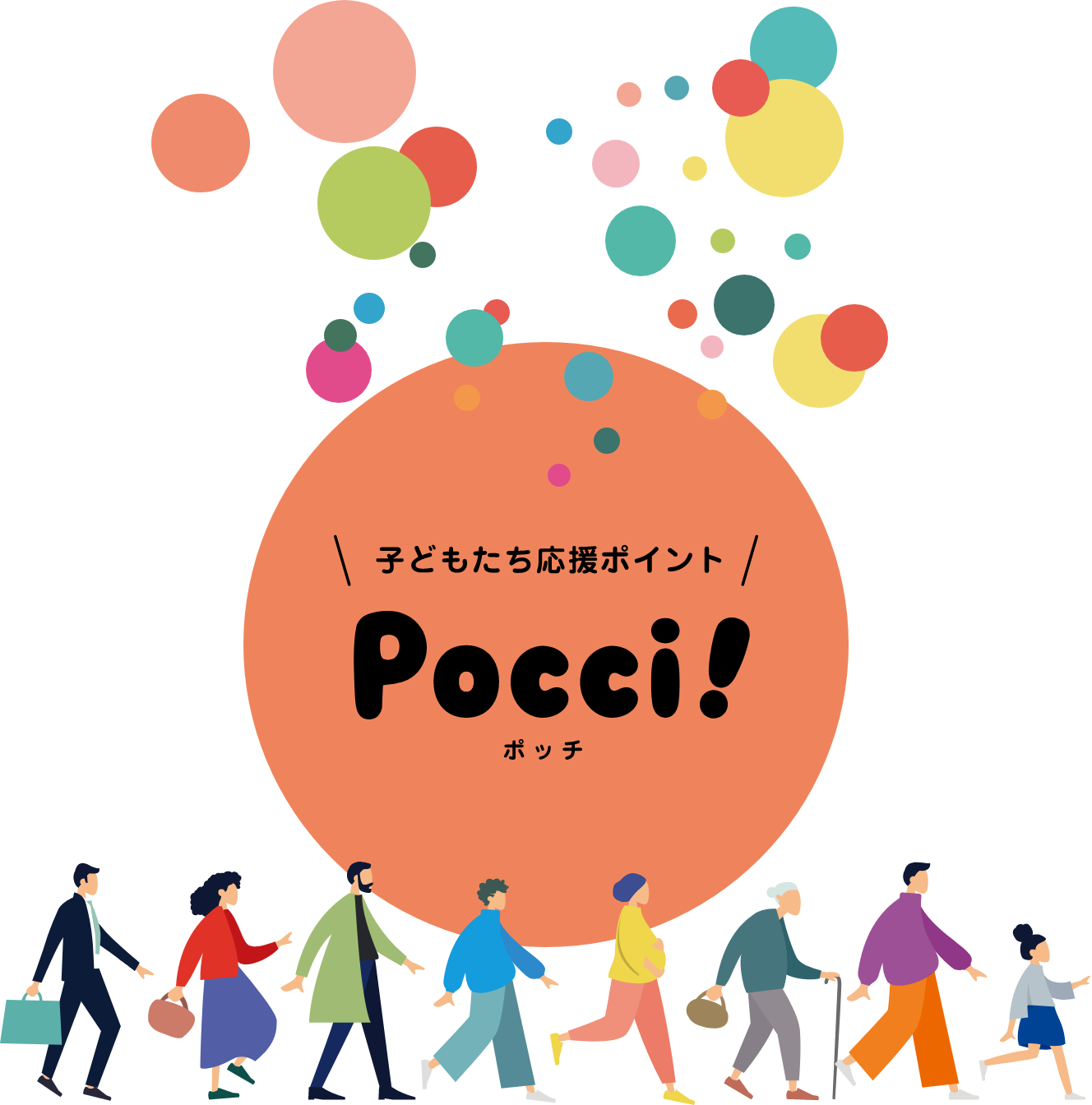 地域盛り上げポイント Pocci!