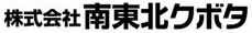 株式会社　南東北クボタ