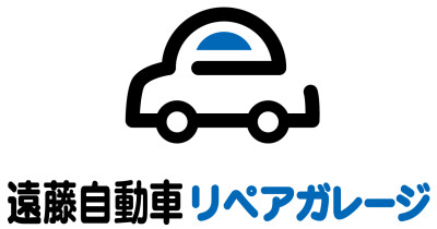 遠藤自動車リペアガレージ