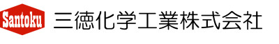 三徳化学工業株式会社
